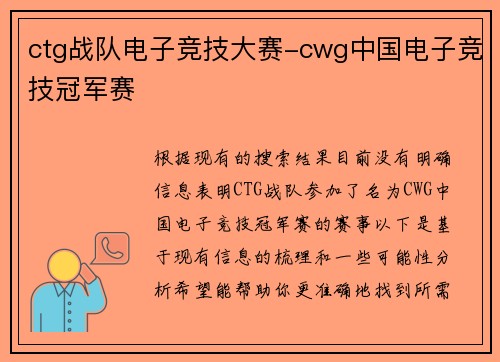 ctg战队电子竞技大赛-cwg中国电子竞技冠军赛