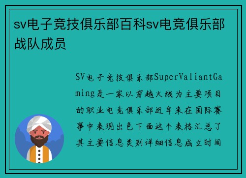 sv电子竞技俱乐部百科sv电竞俱乐部战队成员