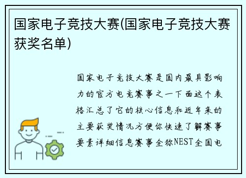 国家电子竞技大赛(国家电子竞技大赛获奖名单)