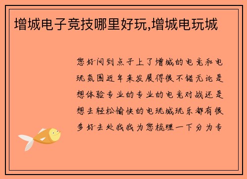 增城电子竞技哪里好玩,增城电玩城